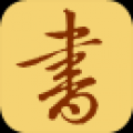 书法网 V1.0 安卓版