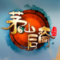 茅山后裔 V1.0 手机版