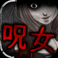 呪女 V1.0 中文版
