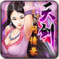 天剑问情录：玉女心经内购免费版