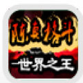 精武格斗：世界之王内购免费版