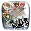 剑侠春秋内购免费版