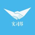 实习邦 V1.0 安卓版