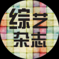 综艺杂志 V1.1.4 安卓版