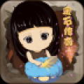 金石传奇 V1.0 安卓版