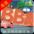 BB象 V2.0.0329 安卓版