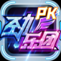 劲乐团PK版修改版 V1.0.0 免费版