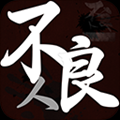 画江湖之不良人 V1.1.0 IOS越狱版