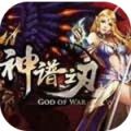 神谱之刃 V1.0 免费版