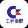 工程橡胶 V3.0.6 安卓版