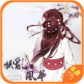 妖乱风华 V1.0.0 安卓版