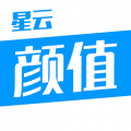 星云颜值 V3.8.5 安卓版