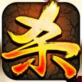 三国杀杀杀 V1.8.0 安卓版