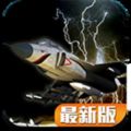 街机雷电 V1.0 安卓版