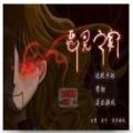 恶灵之家 V3.0 安卓版