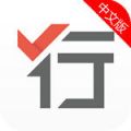 在行 V1.12 最新版