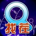 神速找茬儿免费版(内购和谐) V1.0 安卓版