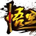 悟空传奇 V1.0.1.1 安卓版