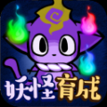 妖怪猫又育成 V1.0.0 免费版