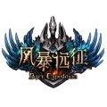 风暴远征 V1.0 安卓版