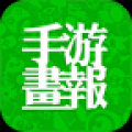 手游画报 V1.2.0 安卓版