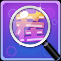 天天爱找茬(FindDifferent2-pink) V1.3 安卓版