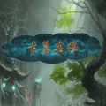 古墓英雄 V1.0 安卓版