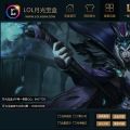 LOL月光宝盒VIP版 V2.03.18 免费版