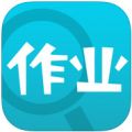 作业通 V1.7.1 iPhone版