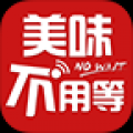 美味不用等 V3.2.07 安卓版