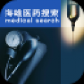 海雄医药搜索 V1.0 安卓版