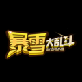 暴雪大乱斗 V1.0 
