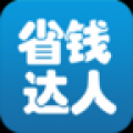 省钱达人-手机赚钱 V1.95 安卓版