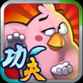 功夫小鸟 V1.0.9 安卓版