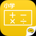 小学数学 V2.1.3 安卓版