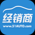 51汽车经销商 V2.6.1 安卓版