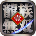 龙族无双 V2.02 最新版