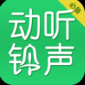 动听铃声 V1.1.0 安卓版