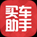 买车助手 V1.0 安卓版