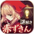 小红帽：逃出黑暗森林(Escape Darkness Little Red Hood) V1.0.4 安卓版