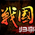 战国归来 V1.0 IOS越狱版