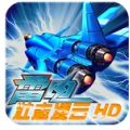 雷电之壮志凌云HD V1.0 安卓版