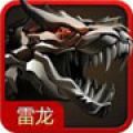 雷龙2015免费版