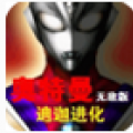 奥特曼迪迦进化无敌版 V2.7 安卓版