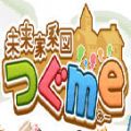 创建未来家谱(未来家系図 つぐme) V1.0 安卓版