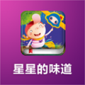 星星的味道 V1.0.1 安卓版
