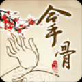 拿骨 V2.0 安卓版