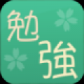 日语学习 V2.4.1 安卓版