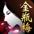 新金瓶梅OL V1.3.7 安卓版