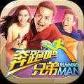 奔跑吧兄弟:跑男来了 V1.0.1 安卓版